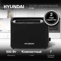 Тостер HYT-8007 500Вт черный