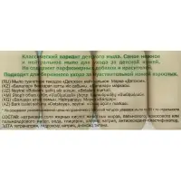 Детское мыло нейтральное, 4 шт. по 75г