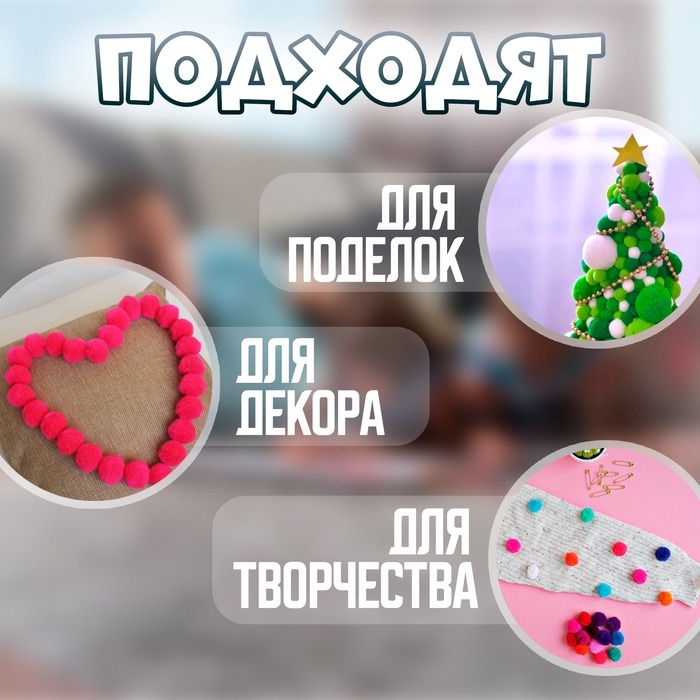 Набор деталей для декора &laquo;Бомбошки&raquo;, набор 1000 шт., размер 1 шт. &mdash; 2 см, цвет белый