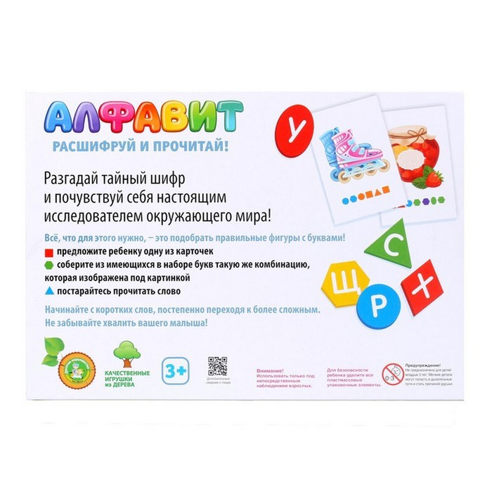 Игра настольная «Алфавит. Расшифруй и прочитай» Игра настольная «Алфавит. Расшифруй и прочитай»