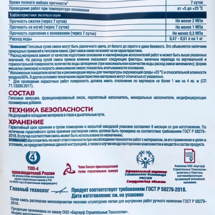 Штукатурка Bergauf Easy Band 5кг Штукатурка Bergauf Easy Band 5кг