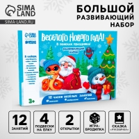 Игровой набор для творчества на новый год «Весёлого Нового года! В поисках праздника»