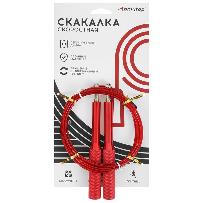 Скоростная скакалка ONLYTOP, 2,8 м, цвет красный