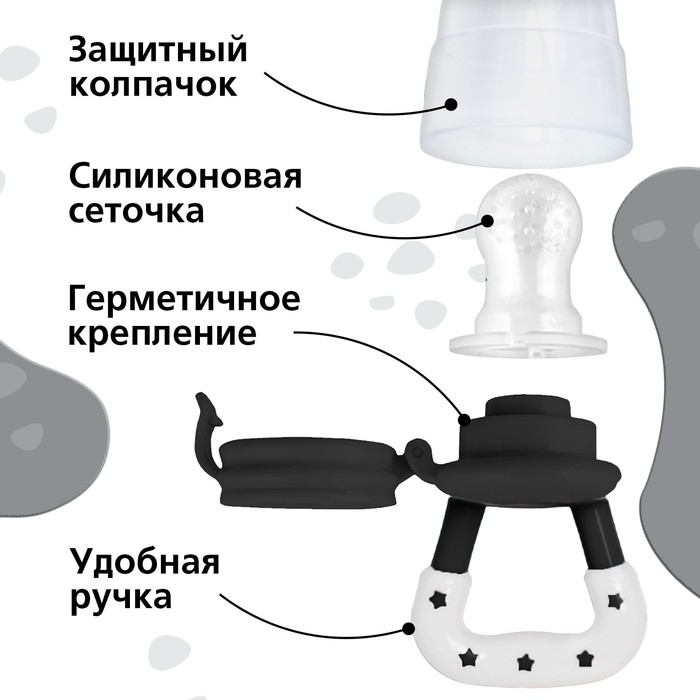 Ниблер для прикорма «Я люблю есть», с силиконовой сеточкой, цвет черно-белый Ниблер для прикорма «Я люблю есть», с силиконовой сеточкой, цвет черно-белый