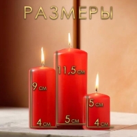 Свеча цилиндр, 4х5 см, 4х9 см, 5х11,5 см, набор 3 шт, красная