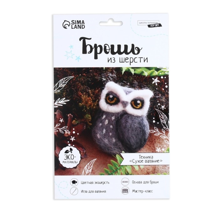 Валяние из шерсти. Брошь «Сова», набор для творчества Валяние из шерсти. Брошь «Сова», набор для творчества