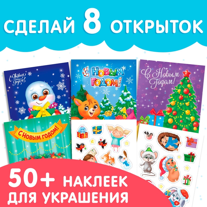 Новый год! Набор книг с наклейками «Новогодние открытки», 2 шт. по 12 стр.