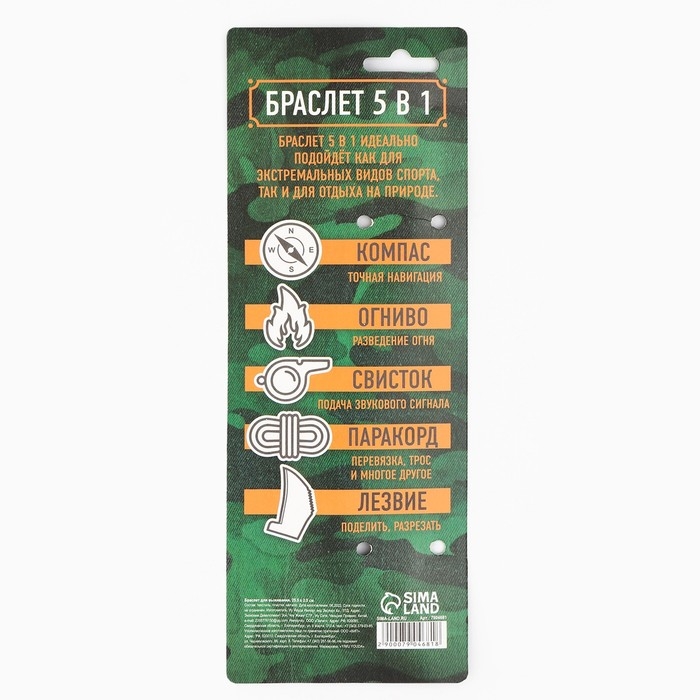 Браслет для выживания «Настоящему защитнику», 26 х 2,5 см. Браслет для выживания «Настоящему защитнику», 26 х 2,5 см.