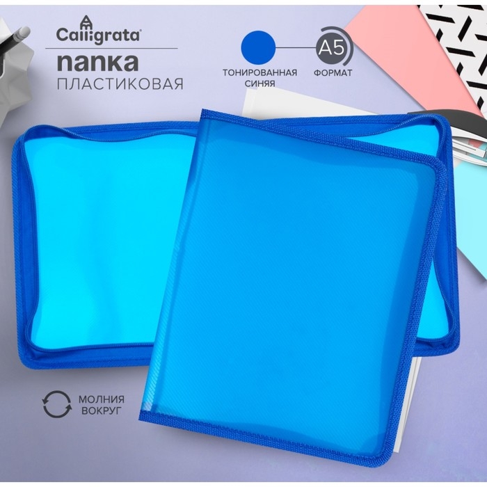 Папка пластиковая А5, 240 х 185 х 25 мм, молния вокруг, Папка пластиковая А5, 240 х 185 х 25 мм, молния вокруг, "Офис"