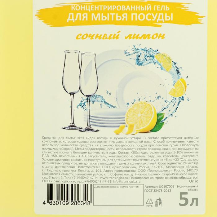 Концентрированный гель для мытья посуды UNICARE «Сочный лимон» , 5 л Концентрированный гель для мытья посуды UNICARE «Сочный лимон» , 5 л