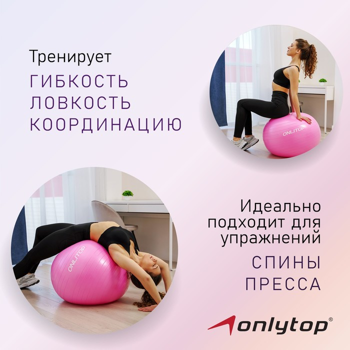Фитбол ONLYTOP, d=75 см, 1000 г, антивзрыв, цвет розовый Фитбол ONLYTOP, d=75 см, 1000 г, антивзрыв, цвет розовый