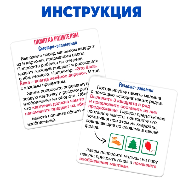 Развивающий набор «Мнемоквадраты» Развивающий набор «Мнемоквадраты»