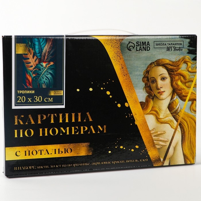 Картина по номерам с подрамником и поталью «Тропики», 20 х 30 см