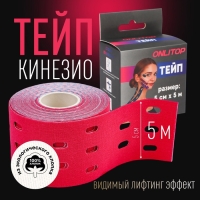 Кинезио - тейп, с перфорацией, 5 см × 5 м, цвет розовый