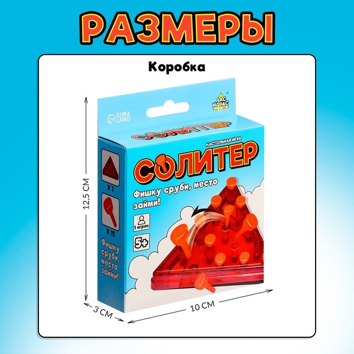 Настольная игра «Солитер», 1 игрок, 5+ Настольная игра «Солитер», 1 игрок, 5+