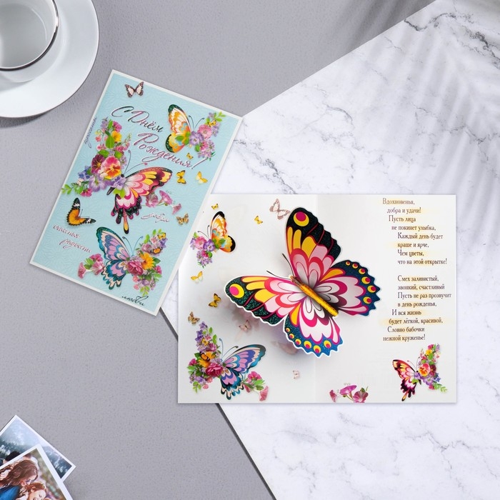 Открытка объемная  Открытка объемная "С Днем Рождения!" бабочки, глиттер, А5