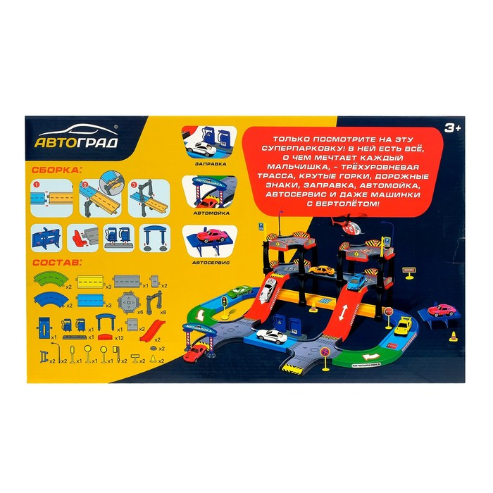 Гараж «Мегапаркинг», 2 металлические машины, 1 вертолёт, аксессуары Гараж «Мегапаркинг», 2 металлические машины, 1 вертолёт, аксессуары