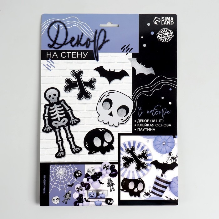 Хэллоуин. Прикол паутина &laquo;Скелеты&raquo;