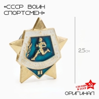 Значок СССР "Воин спортсмен" 2 степень