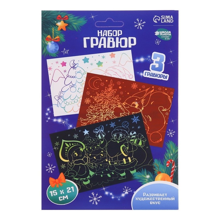 Гравюра на новый год «Ёлка», А5, 3 шт Гравюра на новый год «Ёлка», А5, 3 шт