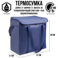 Термосумка 30 л, 38 х 21 х 37 см, синяя