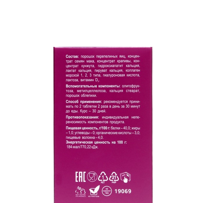 Коллаген + Кальций PlaPlamela, 120 таблеток по 600 мг Коллаген + Кальций PlaPlamela, 120 таблеток по 600 мг