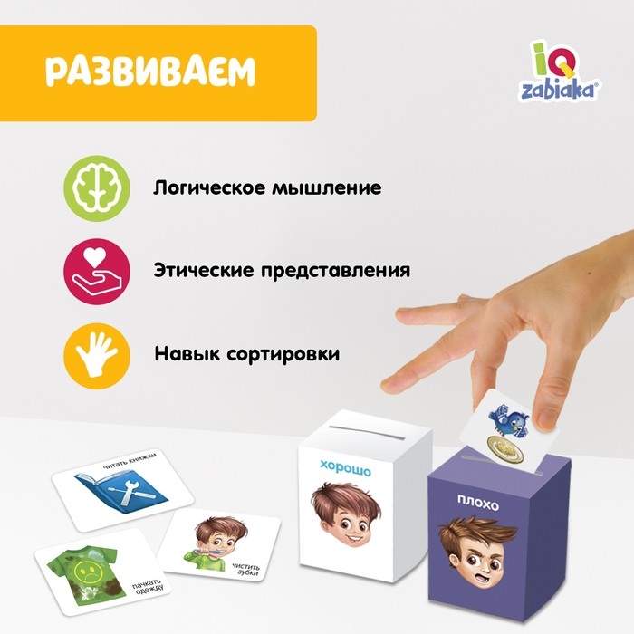 Обучающий набор «Сортер-копилка. Хорошо и плохо», по методике Монтессори Обучающий набор «Сортер-копилка. Хорошо и плохо», по методике Монтессори