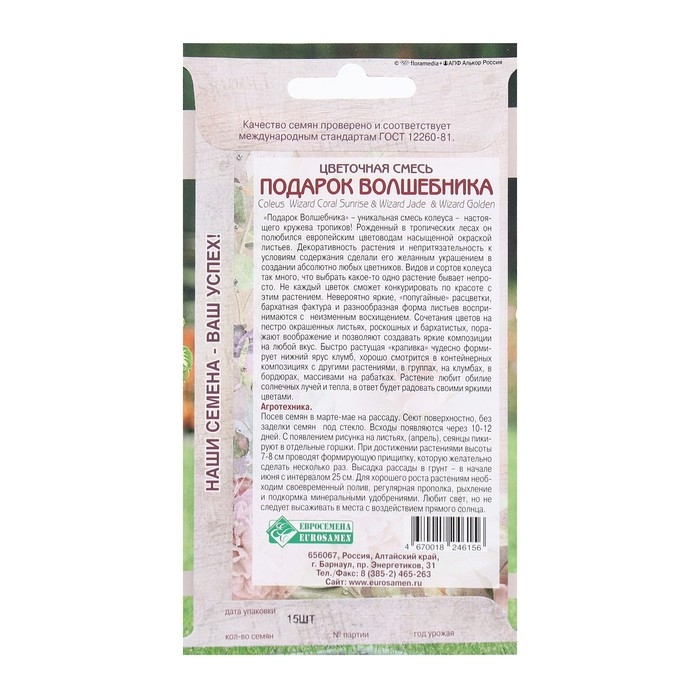 Семена Цветов Цветочная смесь Подарок Волшебника, 15 шт Семена Цветов Цветочная смесь Подарок Волшебника, 15 шт