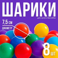 Шарики для сухого бассейна с рисунком, диаметр шара 7,5 см, набор 8 штук, цвет разноцветный