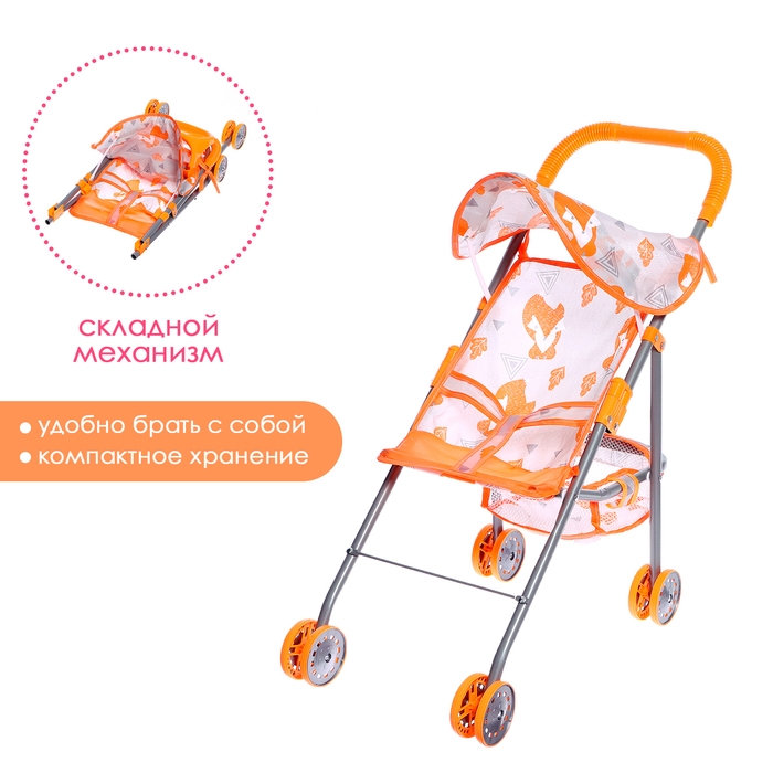 Коляска летняя для кукол «Лисички», металлический каркас, столик