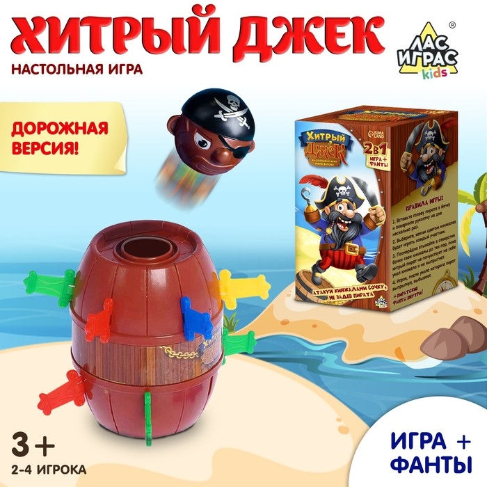Настольная игра с фантами «Хитрый Джек», дорожная версия, 2-4 игрока, 3+ Настольная игра с фантами «Хитрый Джек», дорожная версия, 2-4 игрока, 3+