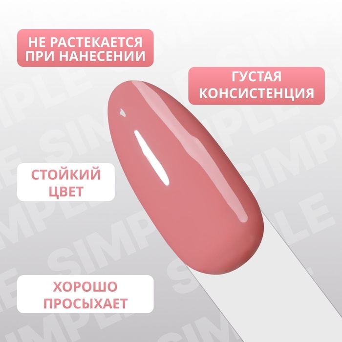 Гель лак для ногтей «SIMPLE», 3-х фазный, 10 мл, LED/UV, цвет (188) Гель лак для ногтей «SIMPLE», 3-х фазный, 10 мл, LED/UV, цвет (188)