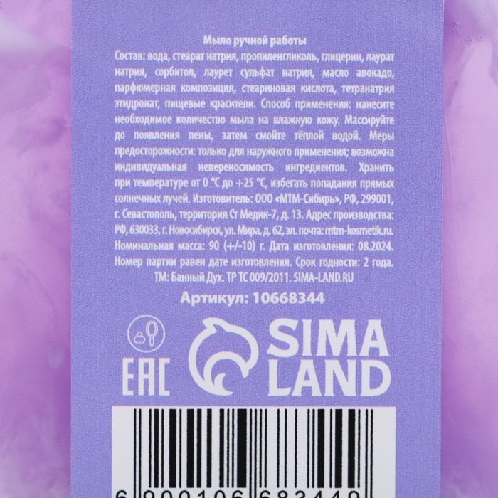 Мыло ручной работы, 90 г, аромат лаванды, БАННЫЙ ДУХ