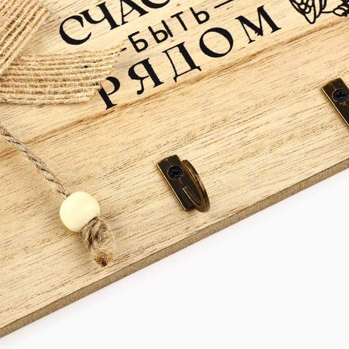 Ключница настенная Ключница настенная "Счастье быть рядом", цвет молочный, 20 х 10 см