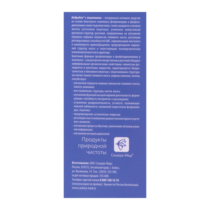 Бобродок с лецитином, для памяти, улучшения внимания, 50 мл Бобродок с лецитином, для памяти, улучшения внимания, 50 мл