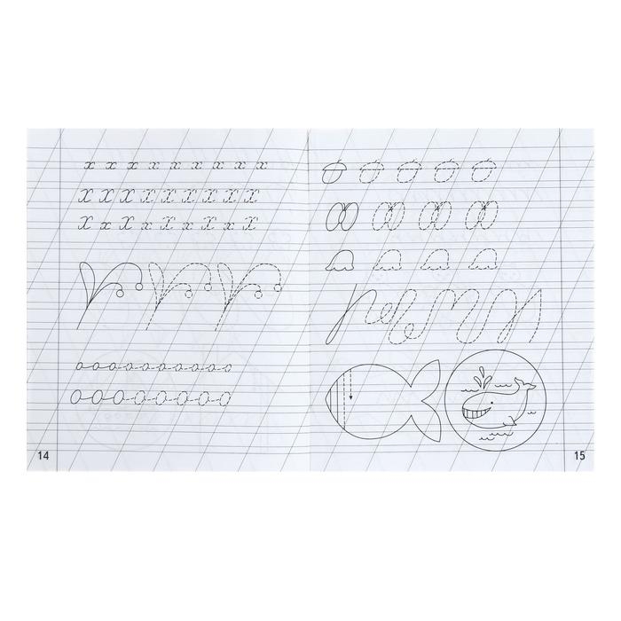 Рабочая тетрадь «Готовимся к письму», часть 2