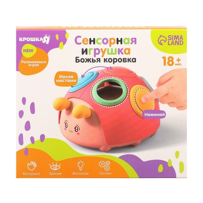 Развивающая, сенсорная игрушка «Божья коровка», цвет МИКС, Крошка Я Развивающая, сенсорная игрушка «Божья коровка», цвет МИКС, Крошка Я