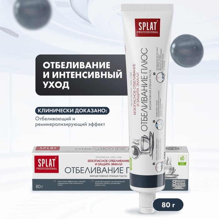 Зубная паста Splat Professional  Зубная паста Splat Professional "Отбеливание плюс", 80 мл