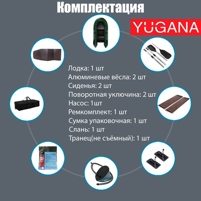 Лодка YUGANA 2900 С, слань, цвет олива Лодка YUGANA 2900 С, слань, цвет олива