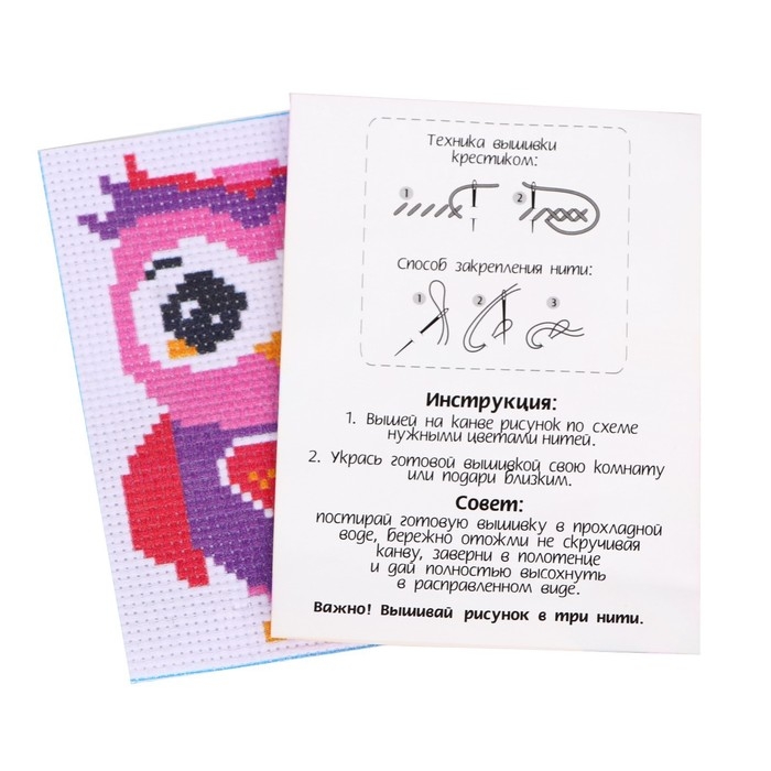 Вышивка крестиком для детей «Сова», набор для творчества, 14 х 10 см Вышивка крестиком для детей «Сова», набор для творчества, 14 х 10 см