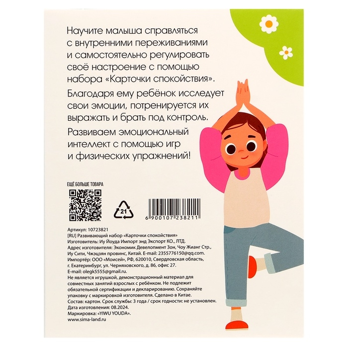 Развивающий набор.  Развивающий набор. "Карточки спокойствия"