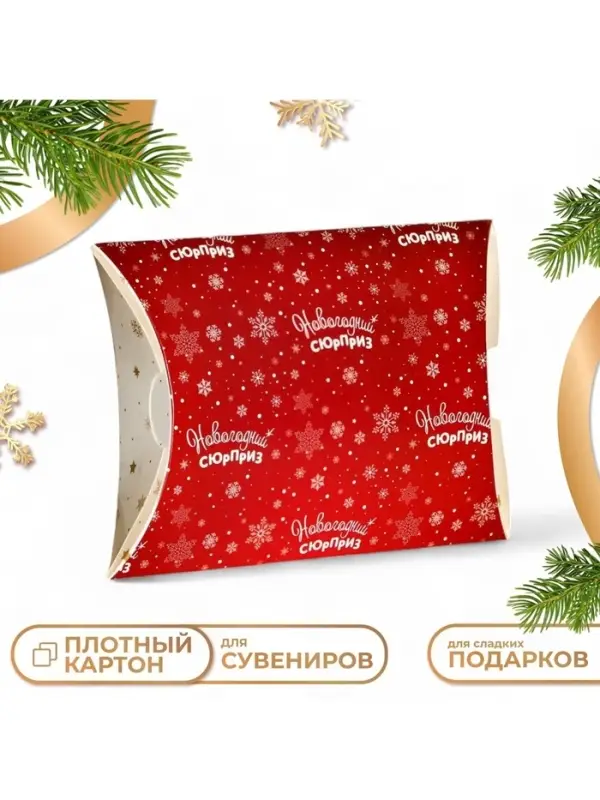 Коробка складная, подарочная новогодняя &laquo;Новогодний сюрприз&raquo; 19&times;14&times;4 см