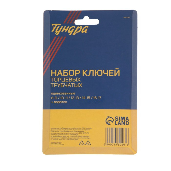 Набор ключей торцевых трубчатых ТУНДРА, оцинкованные, 8 - 17 мм, вороток, 6 предметов Набор ключей торцевых трубчатых ТУНДРА, оцинкованные, 8 - 17 мм, вороток, 6 предметов