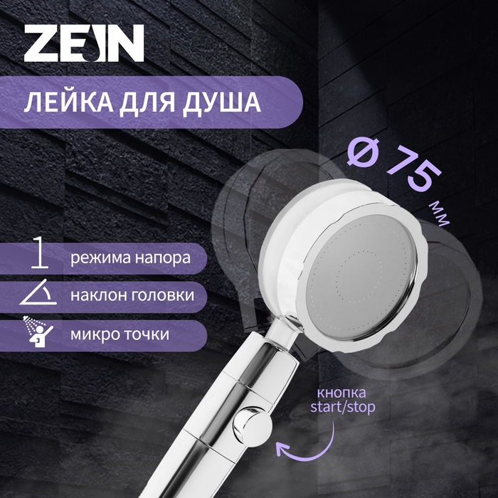 Душевая лейка ZEIN Z2349, с вентилятором, 1 режим, пластик/нержавеющая сталь, синий/хром Душевая лейка ZEIN Z2349, с вентилятором, 1 режим, пластик/нержавеющая сталь, синий/хром