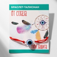 Браслет-оберег «Красная нить» талисман защиты, бусинка с глазиком, цвет синий с серебром, 18 см