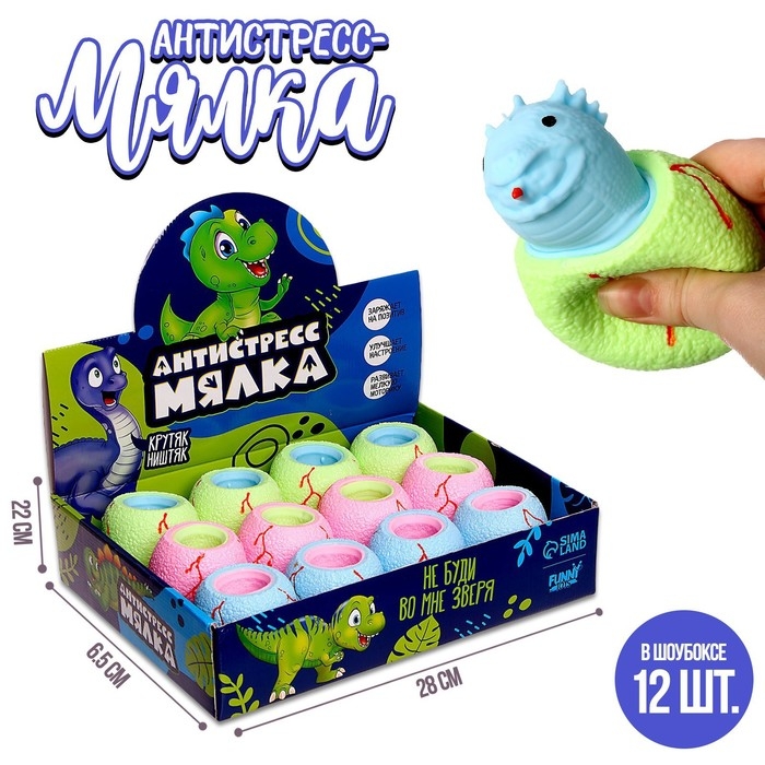 Антистресс сквиш мялка «Динозаврик», цвета МИКС, в шоубоксе Антистресс сквиш мялка «Динозаврик», цвета МИКС, в шоубоксе