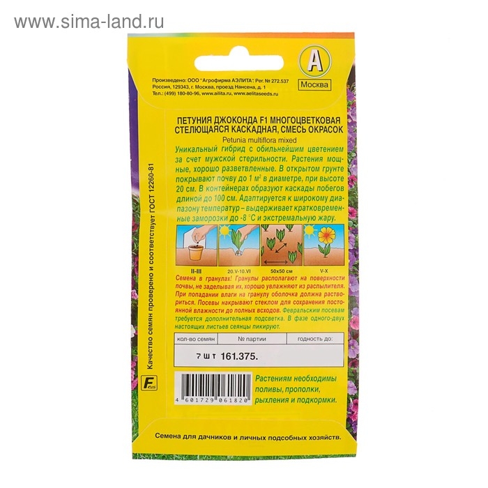 Семена  цветов Петуния  Семена  цветов Петуния "Джоконда" F1, смесь окрасок, О, драже в пробирке, 5 шт..