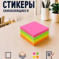 Блок с липким краем, 76&times;76 мм, 320 листов, флуоресцентный, 4 цвета
