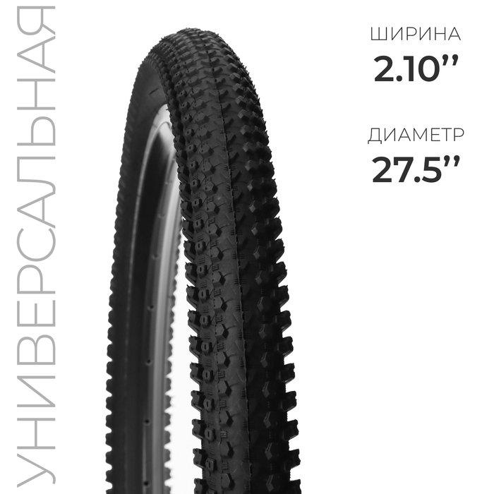 Покрышка 27.5 Покрышка 27.5"x2.10 SY -B030