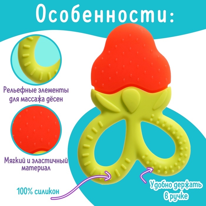 Прорезыватель для зубов детский «Фрукты-ягоды», МИКС